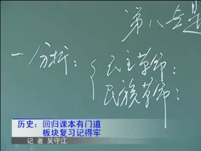 县电视台报道我校老师高三备考指导