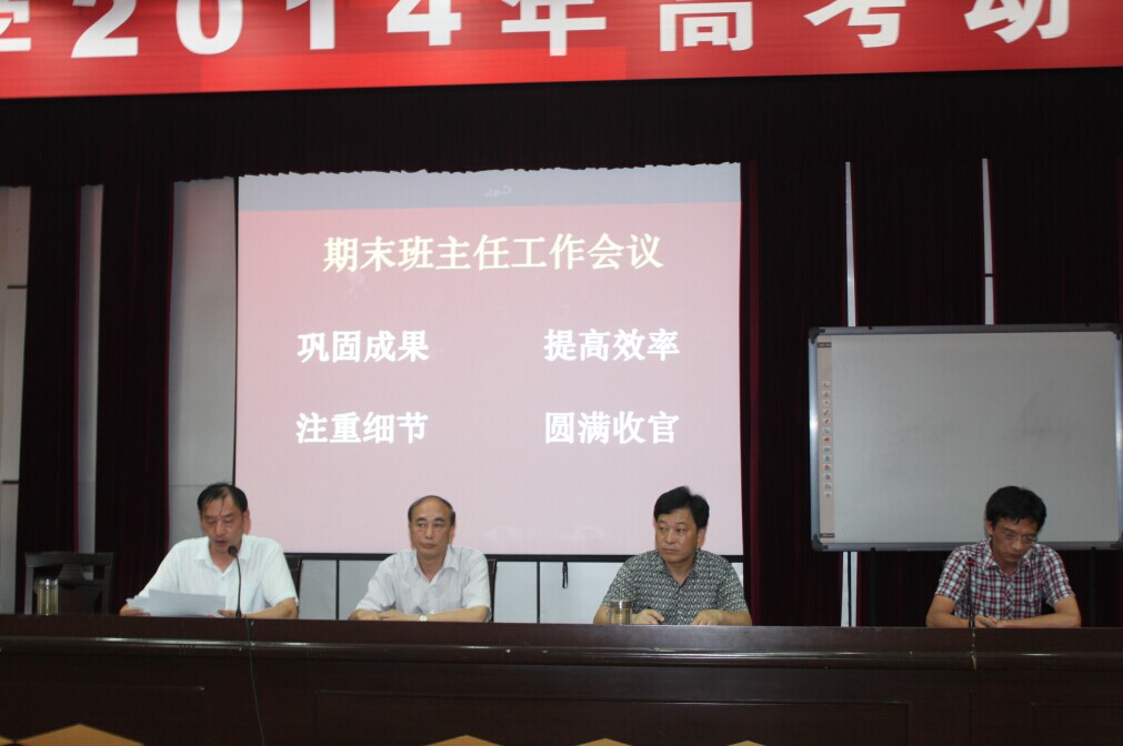 野寨中学召开期末班主任工作总结会