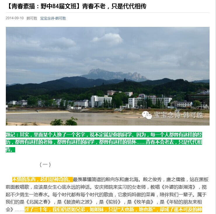 青春素描：野中84届文班
