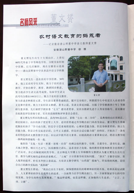 我校董文赟老师入选《中学语文》“名师风采”专栏