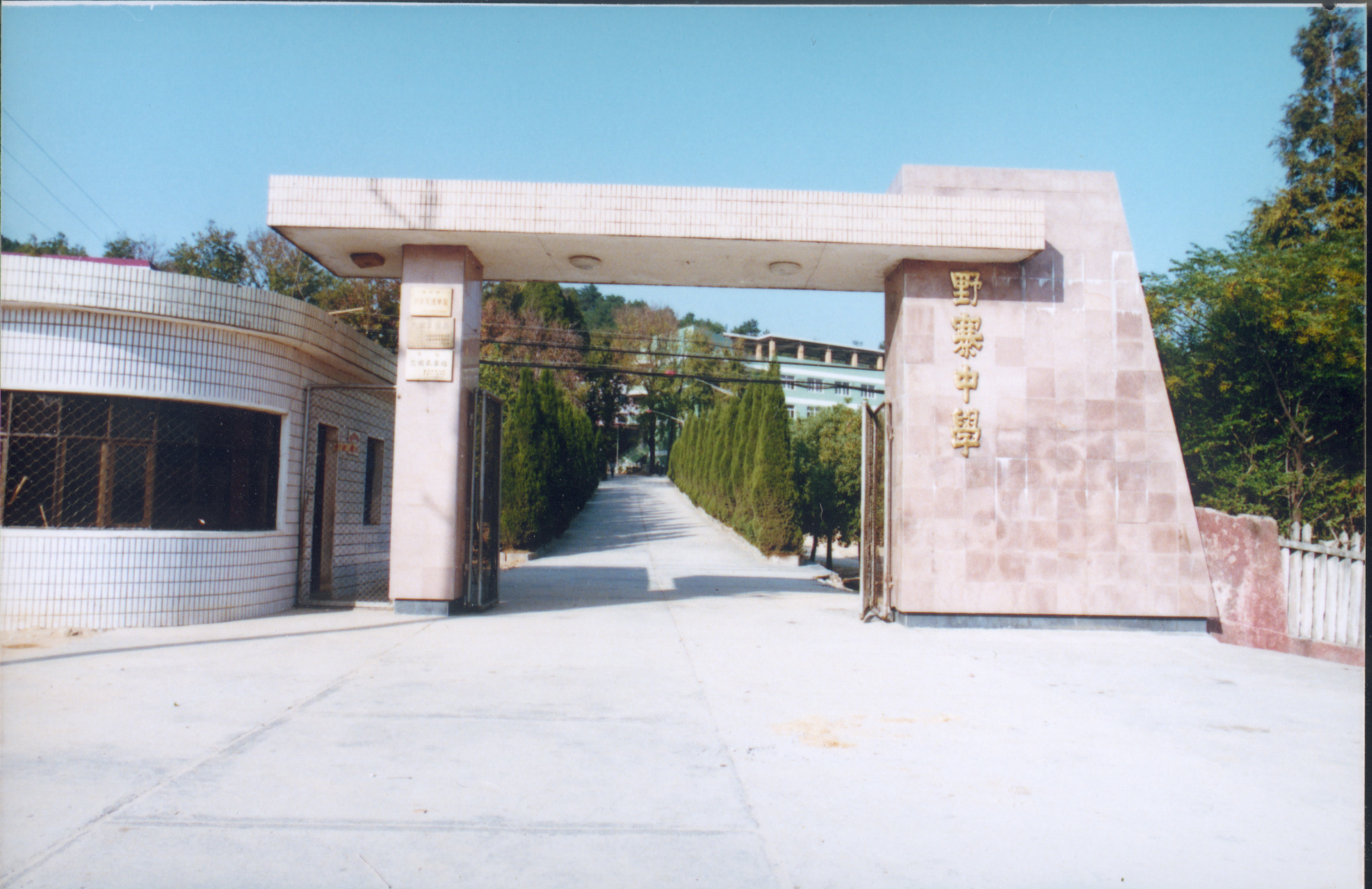 校门（92—06）