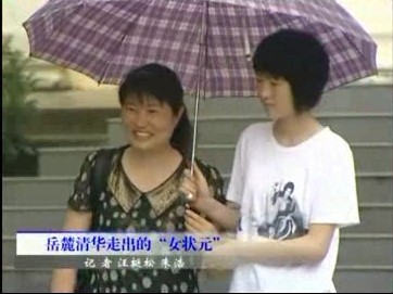 岳麓清华走出的“女状元”