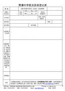 野寨中学校友信息登记表下载