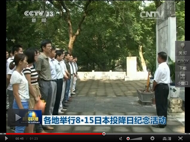 中央台新闻联播报道我校纪念抗战胜利69周年活动