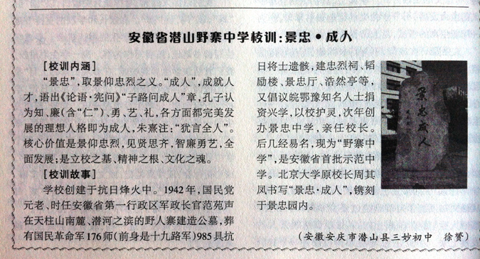中文核心期刊《语文学习》报道我校校训