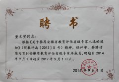 我校董文赟主任入选首批安徽省教育评估省级专家库