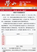 《潜山通讯》专题报道我校健康食堂创建工作
