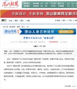 潜山新闻网、教育网报道我校被评为市“最美校园”