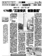 《安庆晚报》刊发纪念176师抗战专稿