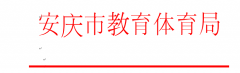转：《严禁中小学校和在职中小学教师有偿补课的规定》的通知