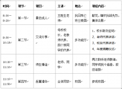 1985届毕业30年同学聚会方案