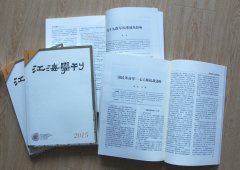 中文核心期刊《江海学刊》刊文介绍176师抗战历史