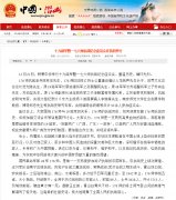 多家媒体报道我校纪念馆开馆等活动