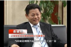 《天南地北潜山人》介绍我校知名校友（二）聂建明