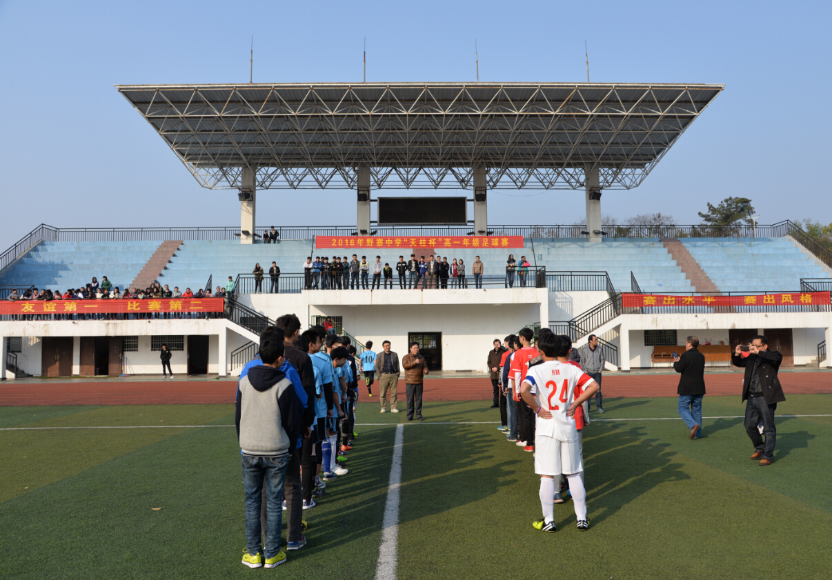 2016年野寨中学“天柱杯”高一年级足球比赛开赛