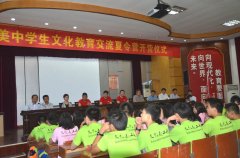中美中学生文化教育交流夏令营在野寨中学开营