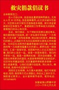 救灾捐款倡议书