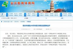 野寨中学被评为安庆市首批市级文明校园