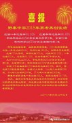 野寨中学2018年高考喜报