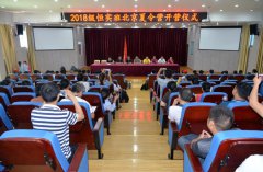 野寨中学举行2018级恒实班北京夏令营开营仪式