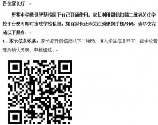 野寨中学腾讯智慧校园平台二维码