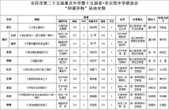 “同课异构”活动的邀请函