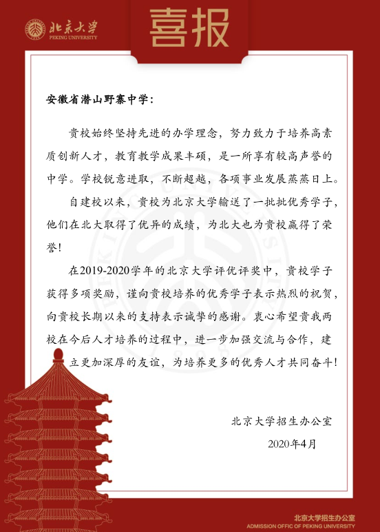 我校2017届毕业生操中阳获北京大学唐仲英德育奖学金