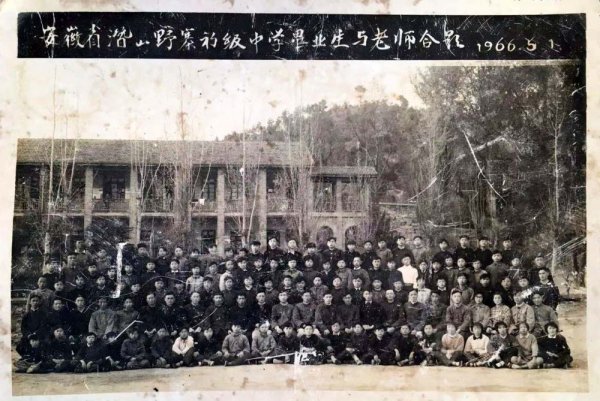 野寨中学1966届毕业合影