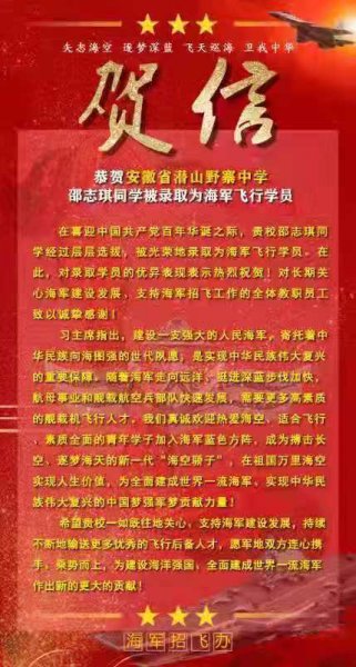 恭贺我校邵志琪、程超两位同学录取为军校飞行学员