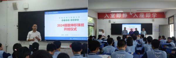 野寨中学举行2024级致伸珍珠班开班仪式