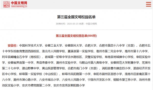 喜讯：安徽省潜山野寨中学荣获第三届全国文明校园称号