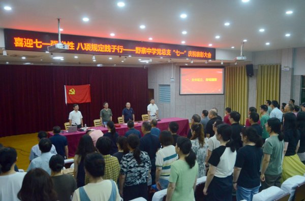 喜迎七一强党性 八项规定践于行