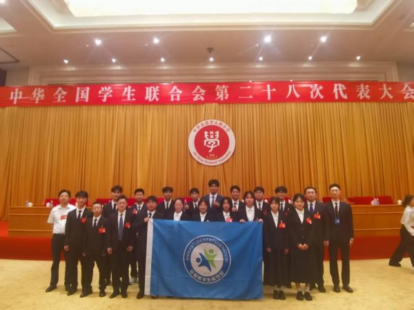 野寨中学学生会代表参加中华全国学生联合会第二十八次代表大会