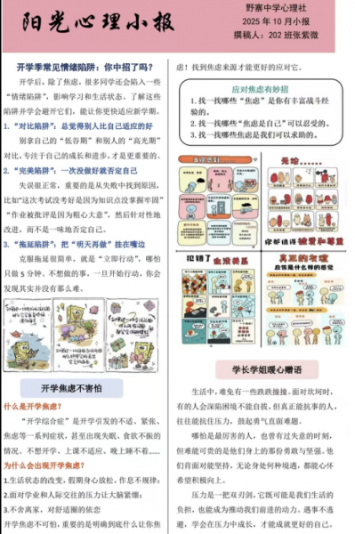 阳光心理小报