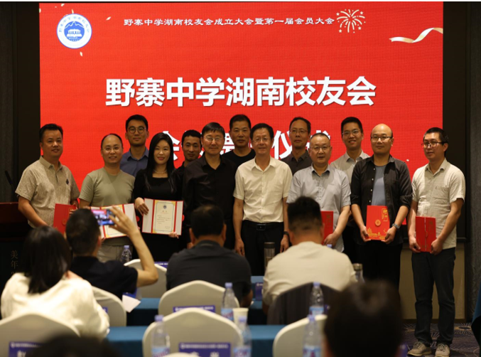 【湖南校友会】凝心聚力 共谱华章