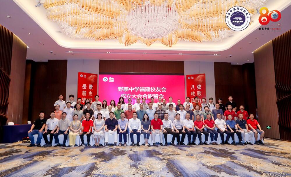 【福建校友会】搭建校友平台，共谱奋进华章