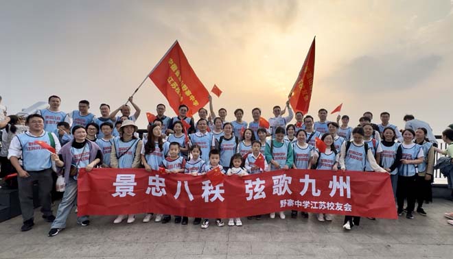 【江苏校友会】景忠八秩，弦歌九州