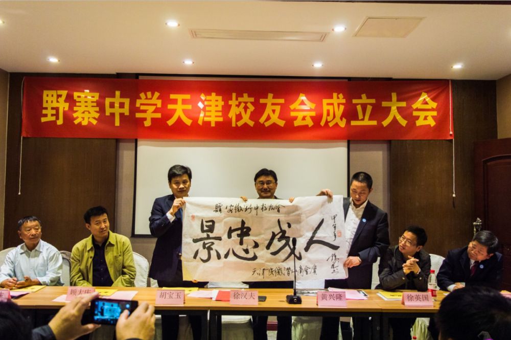 【天津校友会】野中天津校友会召开成立大会