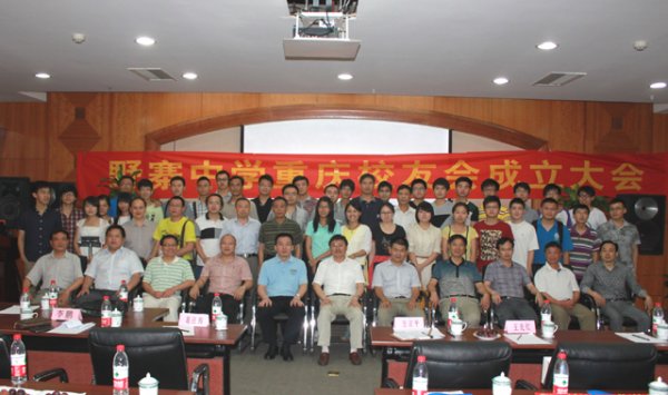 【重庆校友会】我校重庆校友会召开成立大会