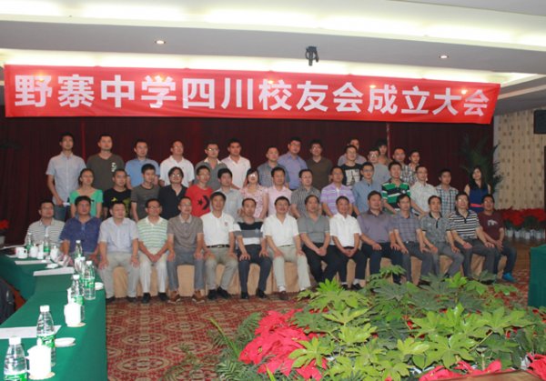 【四川校友会】我校四川校友会召开成立大会