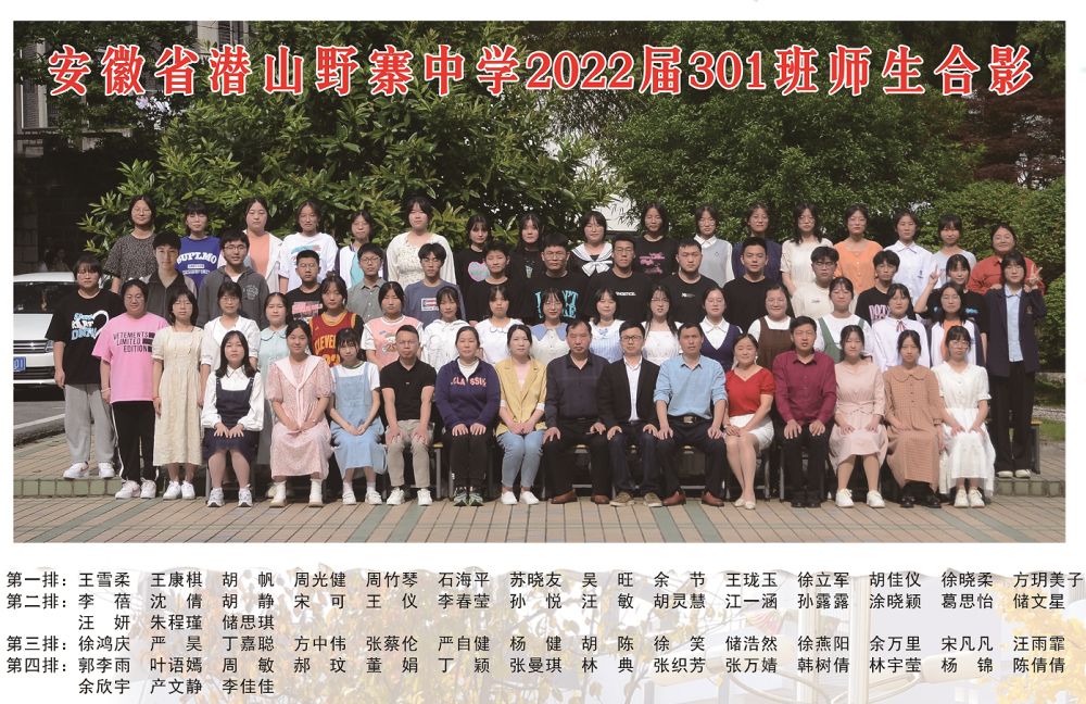 野寨中学2022届毕业合影