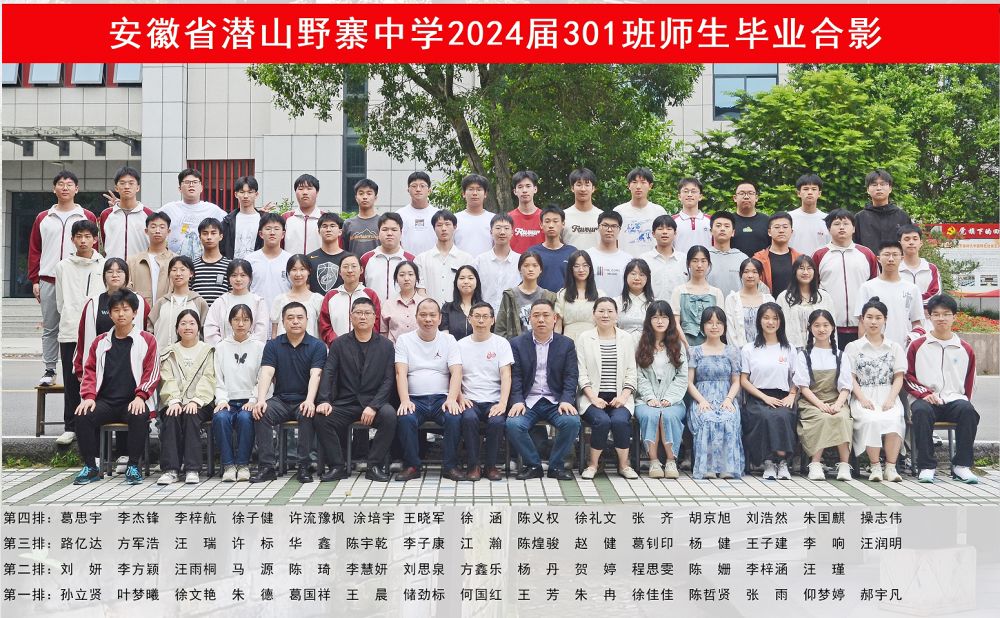 野寨中学2024届毕业合影