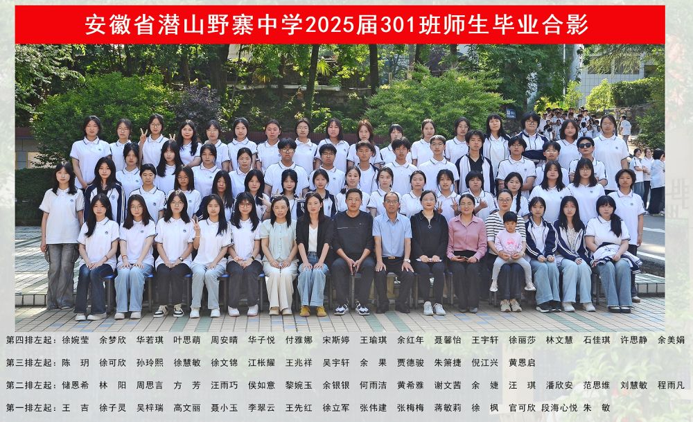 野寨中学2025届毕业合影
