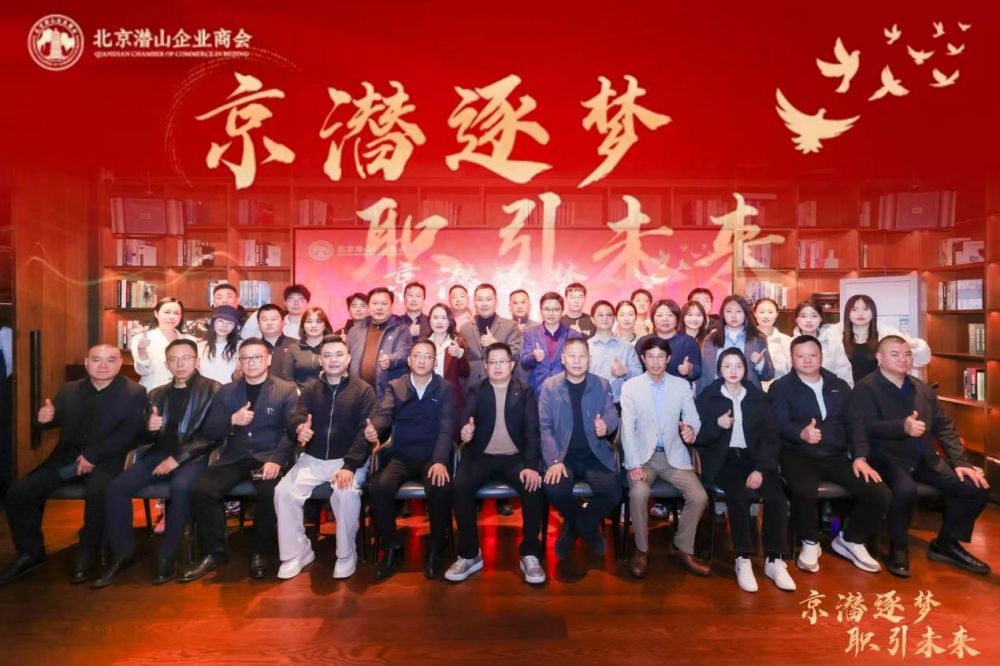 【北京校友会】京潜逐梦 职引未来