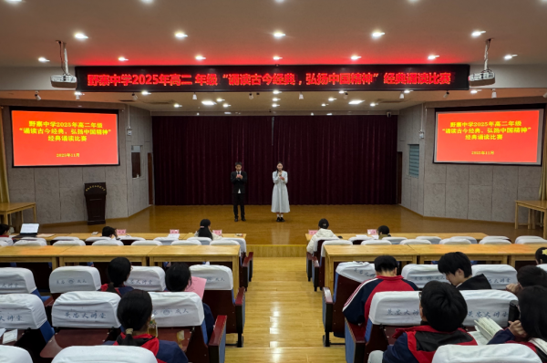 雅言传承经典，诵读赓续文脉