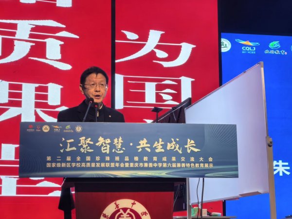 渝城赴会展风华  杏坛论道野寨声