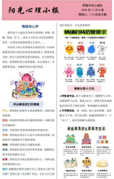 阳光心理小报（2025.11）