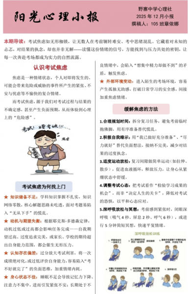 阳光心理小报（2025.12）