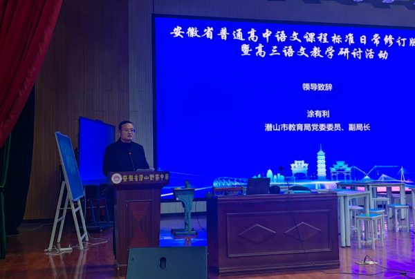 安徽省普通高中语文新课标修订版省级培训暨高三语文教学研讨活动在潜山野寨中学成功举办