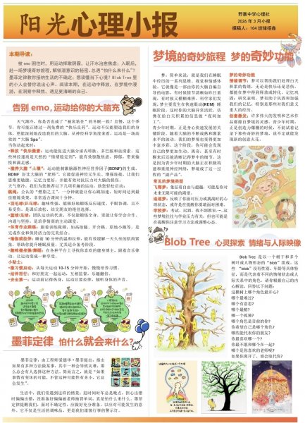 阳光心理小报（2026.3）